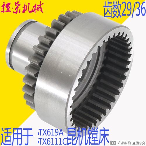 昆明交大昆机TM619A/B TPX/TX6111C镗床配件14028内外齿轮Z33/Z36