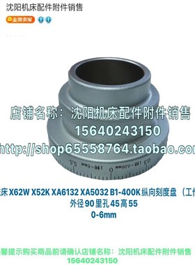 北京铣床X62WX63W X52K X53K XA5032工作台刻度盘 刻度圈外90 762
