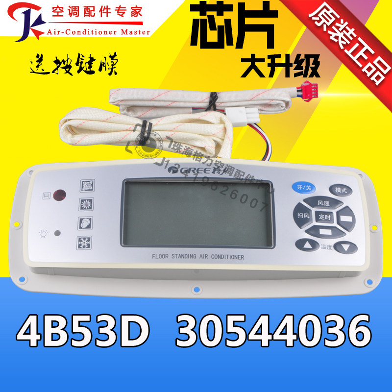 全新适用格力空调2P3匹柜机显示板4B53D 30544036 GR3X-A控制面板