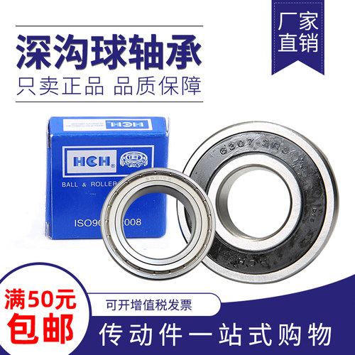 HCH环驰深沟球轴承6300 6301 6302 6303 6304 6305 6306ZZ/2RS