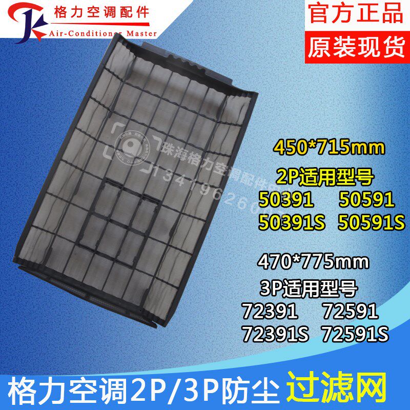 全新适用格力空调柜机过滤网 2P3P匹悦雅柜机过滤网防尘网