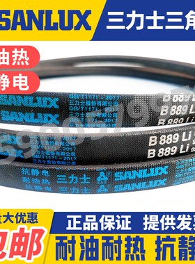 三力士耐油热抗静电三角带皮带B2500 2515 2540 2550 2565 2591