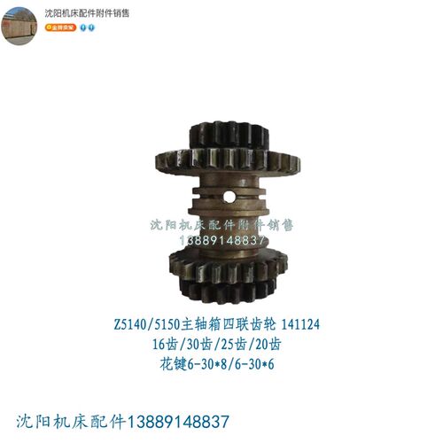 大河丹东立钻Z5125/Z5140 Z5150四联齿轮Z16/Z30/Z25/Z20 141124