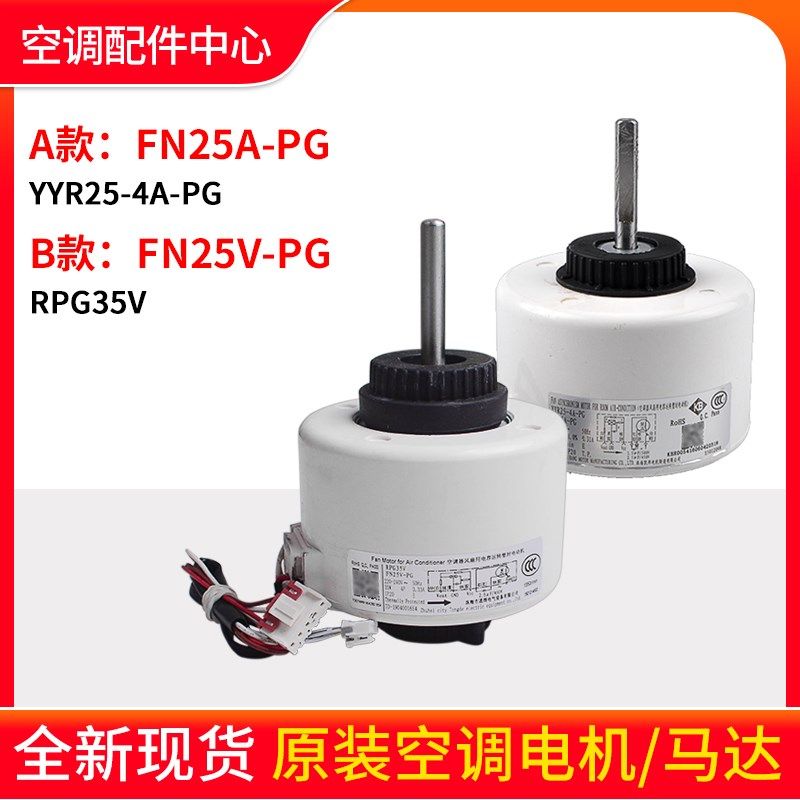 适用格力空调电机FN25A-PG YYR25-4A-PG FN25V-PG室内机风机马达