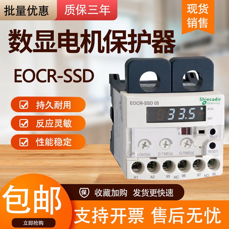 电子式过流继电器EOCRSSD EOCRSS-05S/30S/60S EOCRSS-05W/30/60W