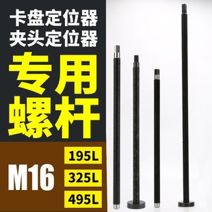 495L 325L 定位器限位靠山加长调节螺杆 夹头定位器无头螺杆195L