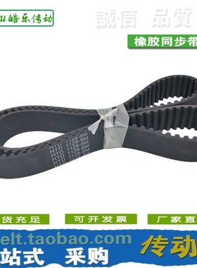 橡胶同步带 HTD1128-8M HTD1136-8M HTD1144-8M