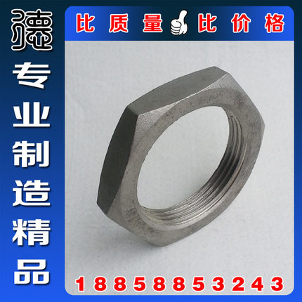 正宗304 316不锈钢根母 锁母纳子水管并帽 锁紧六角螺帽 精铸螺母