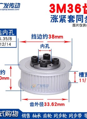 涨紧套同步轮3M36齿 3M36T免键胀套同步轮 3M同步皮带轮槽宽11/16