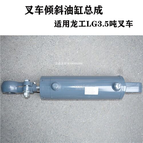 龙工堆高机倾斜缸总成前倾后仰液压油顶LGG030/035龙工2-3.8吨原