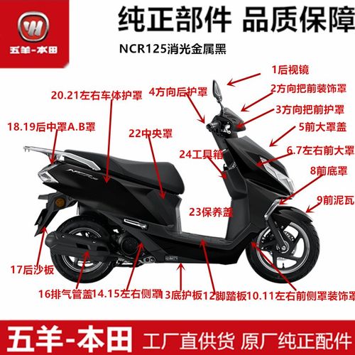 五羊本田NCR125全车外壳塑料件WH125T-9E前大罩左右侧罩前泥瓦