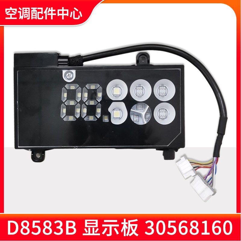 适用格力空调空调 U尊显示板 D8583B 30568160 接收板 温度显示器