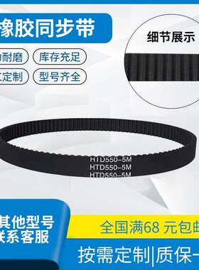 橡胶同步带 HTD290-5M HTD295-5M HTD300-5M HTD305-5M带齿传动带