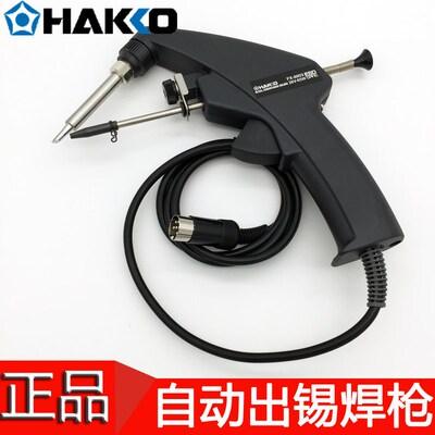 原装日本白光HAKKO FX-8803自动出锡焊枪配 FX-888D/889电焊台