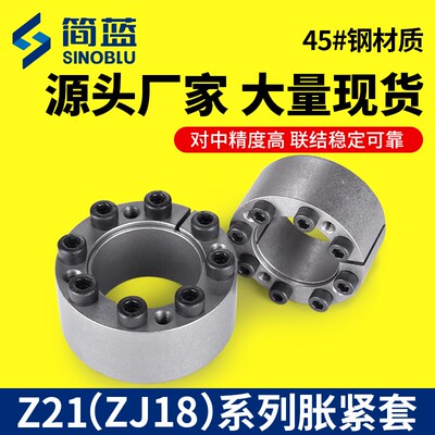Z21胀紧套 ZJ18胀套 KTR105免键轴套TLK350自动化KBZC同步轮RCK61