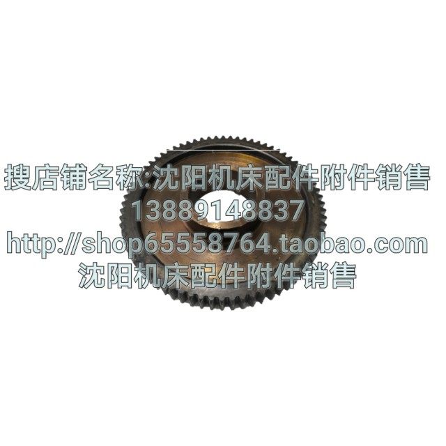 沈阳机床CW6163 CW6180齿轮Z72 M3 孔65 孔70车床配件2060 CW6163