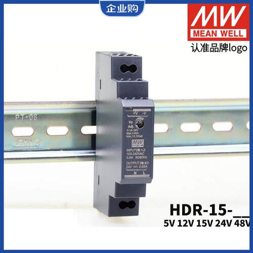 HDR-15明纬5V/1248V导轨