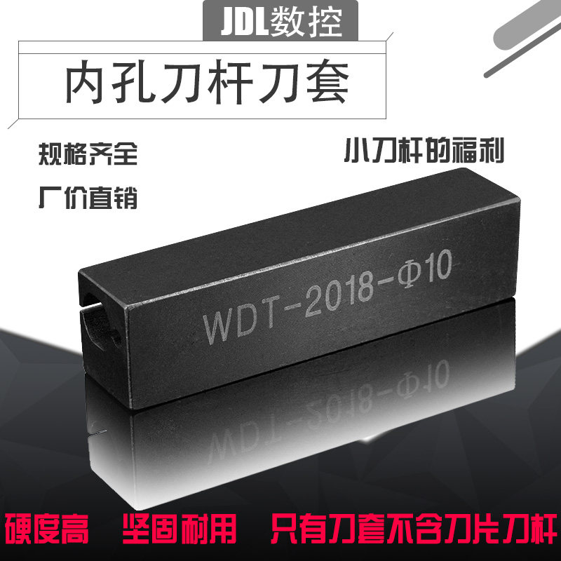 数控内孔刀杆刀套镗孔车刀盒WDT20孔12内螺纹切槽刀座线切割配件
