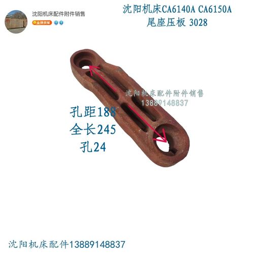 沈阳机床CA6140 CA6150尾座压板台尾锁紧杠杆吊铁压条 3028A