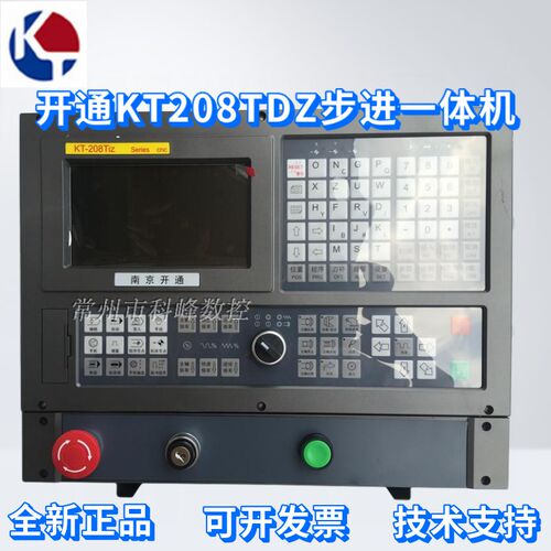 开通KT208TiZ KT208TDZ 两轴车床数控一体系统 代替广数980TA