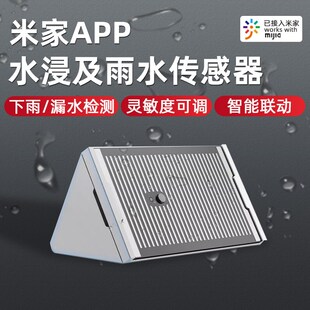 已接入米家APP水浸传感器卫士雨水感应器监测漏水关阀下雨关窗户