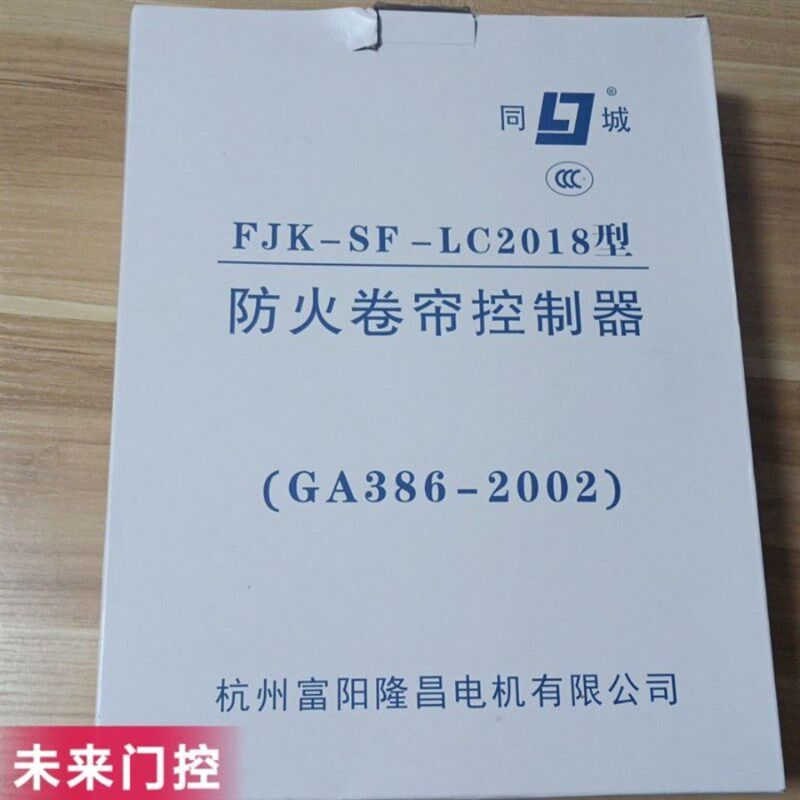 防火卷帘门控制器 富阳隆昌电机FJK-SF-LC2018型消防控制箱 包邮