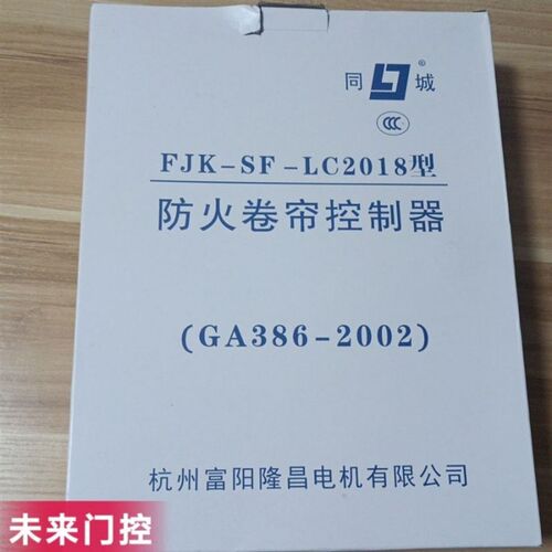 防火卷帘门控制器 富阳隆昌电机FJK-SF-LC2018型消防控制箱 包邮