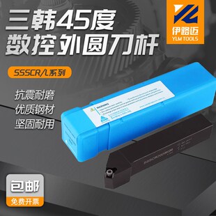 2020K09 1616H09 2525M09 L1212F09 三韩数控外圆45度刀杆SSSCR