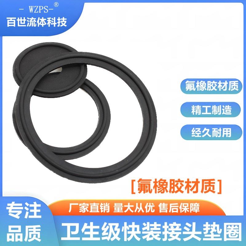 百世卫生级氟橡胶快装垫片垫圈不锈钢卡箍卡盘密封圈耐高温耐腐蚀