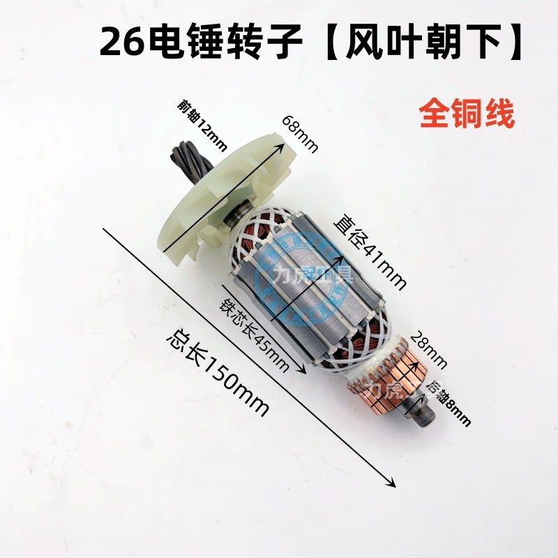 包邮26电锤转子冲击钻转子电锤配件单用双用二功能通用转子6齿