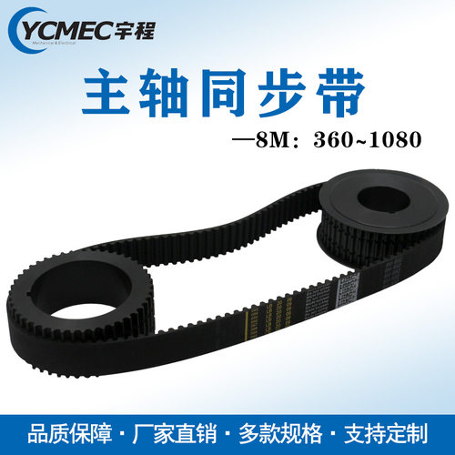 机床配件附件主轴轮同步带传送带8M30宽320/520/600/760/960/1080