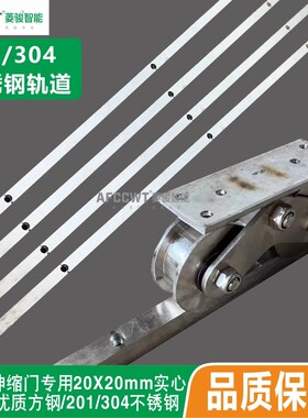 电动门201双轨道移门通用铁轨实芯方钢304不锈钢导轨路轨膨胀镙丝