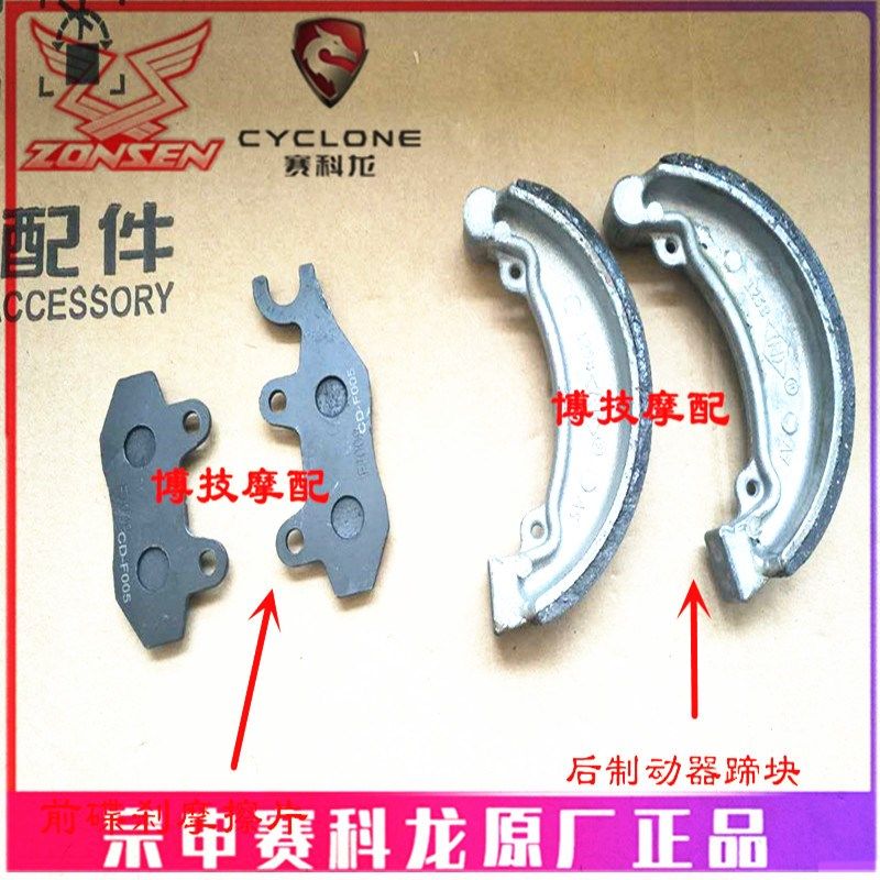 宗申赛科龙RA1原厂刹车皮ZS150-58 ZS200-79A碟刹摩擦片后刹车片,工业油品/胶粘/化学/实验室用品,烧杯/烧瓶,淘宝优惠券,粉丝福利购,淘宝优惠卷