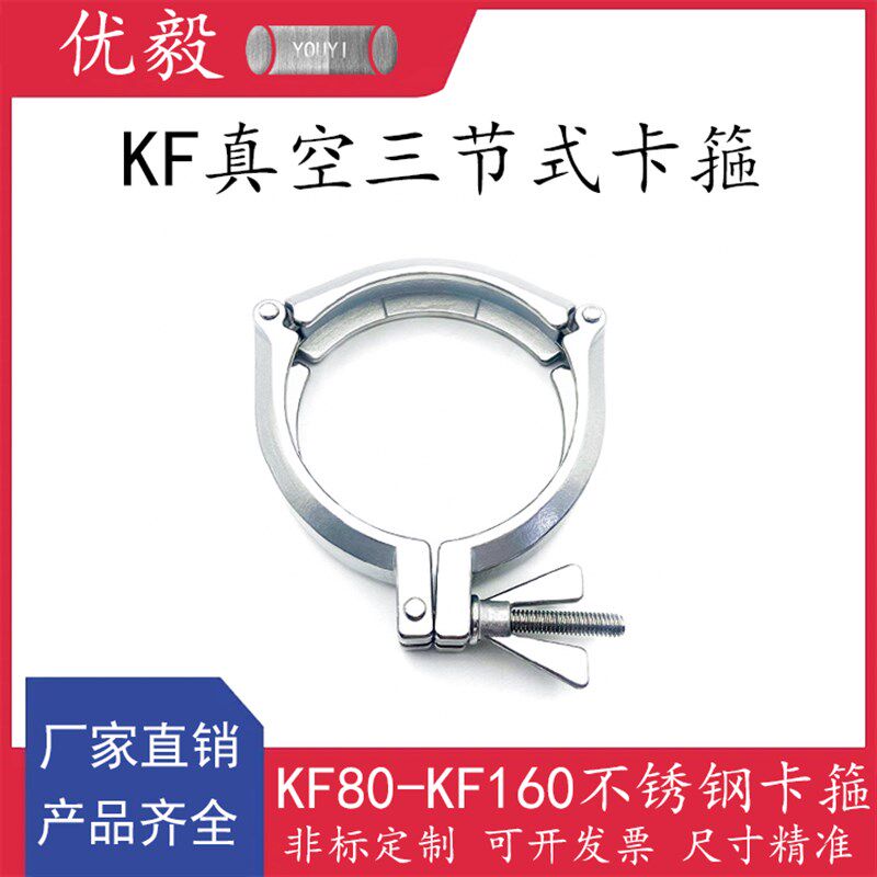 KF真空三节式卡箍304不锈钢快装管配件16法兰25盲板40密封圈卡箍5