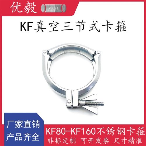 KF真空三节式卡箍304不锈钢快装管配件16法兰25盲板40密封圈卡箍5