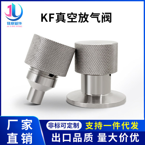 KF真空放气阀304不锈钢卡箍快装焊接型管件阀门5设备配件16