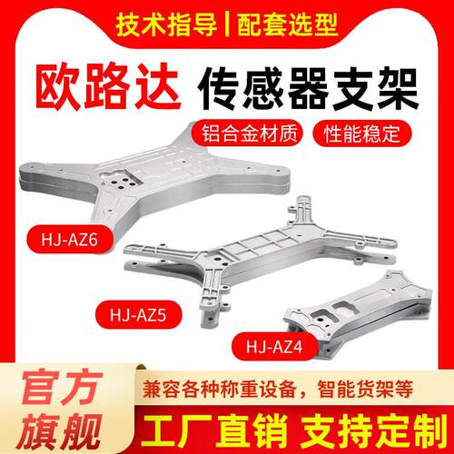 欧路达HJ-AZ称重传感器固