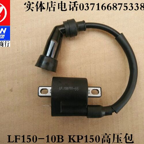 力帆机车配件LF150-10B KP150点火线圈 高压包
