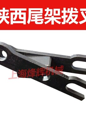 ME1432B尾架拨叉拨杆 联轴拨杆陜西ME1332A外圆磨床尾架配件