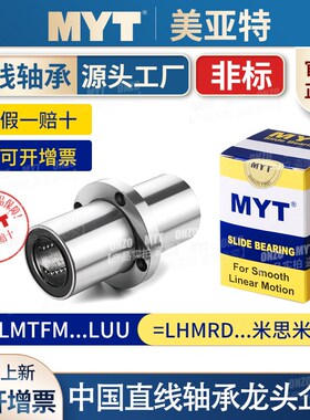 美亚特MYT非标中间圆法兰直线轴承LMTFM8 10 12 16 20米思米LHMRD