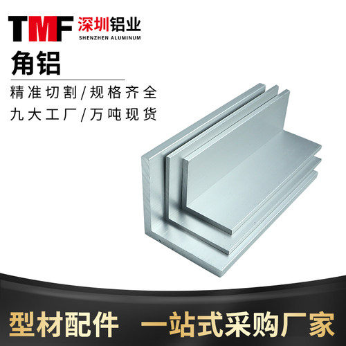 不等边角铝L型铝条铝合金角铝型材角铁90度直角铝材25*30*40*50mm
