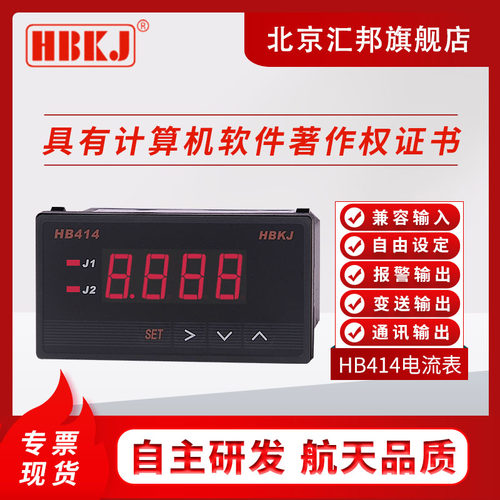 北京汇邦HB414Z-A/414ZB-A/414ZB-A/414ZA+RS485智能交直流电压表