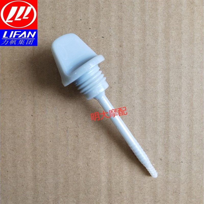 力帆配件LF150T-8/KPV150机油尺