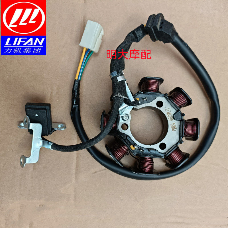 力帆机车配件KP150/150-10B磁电机定子线圈发电脉冲线圈原厂配