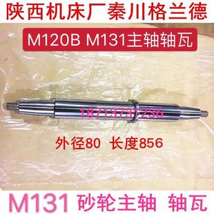 轴瓦 M120B外圆磨主轴 铲刮磨床轴瓦 陕西机床厂M131 上海机床厂