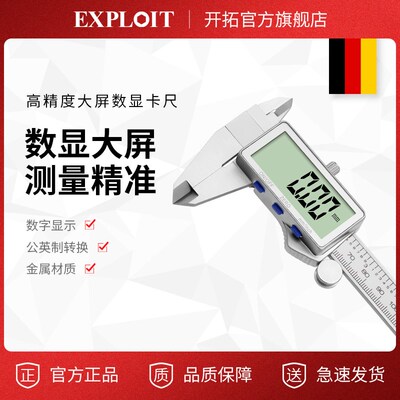 开拓不锈钢游标卡尺高精度电子数显家用小型油标工业级0-150带表