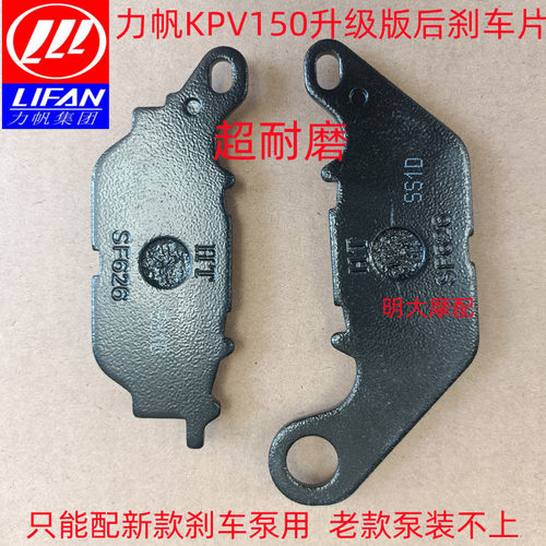 力帆配件LF150T-8/KPV150升级版後刹车片制动片蝶刹片超级耐磨