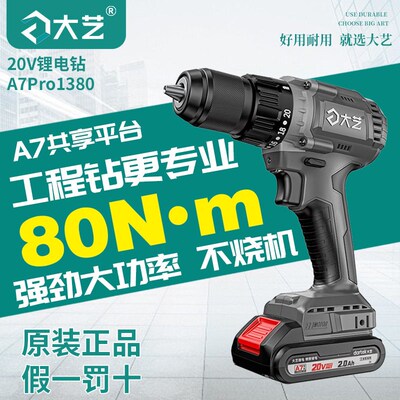 大艺充电手钻A7Pro1380【工程专用】大功率锂电电动打墙无刷电钻