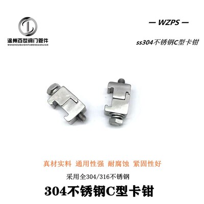 百世304不锈钢C型卡钳挂钩螺栓紧固件夹具M8 M10规格铝制C型卡钳