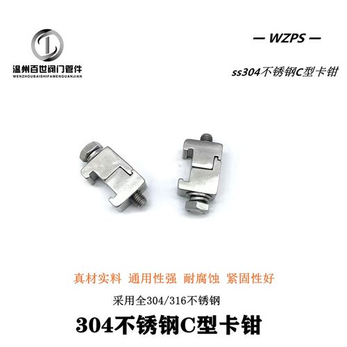 百世304不锈钢C型卡钳挂钩螺栓紧固件夹具M8 M10规格铝制C型卡钳